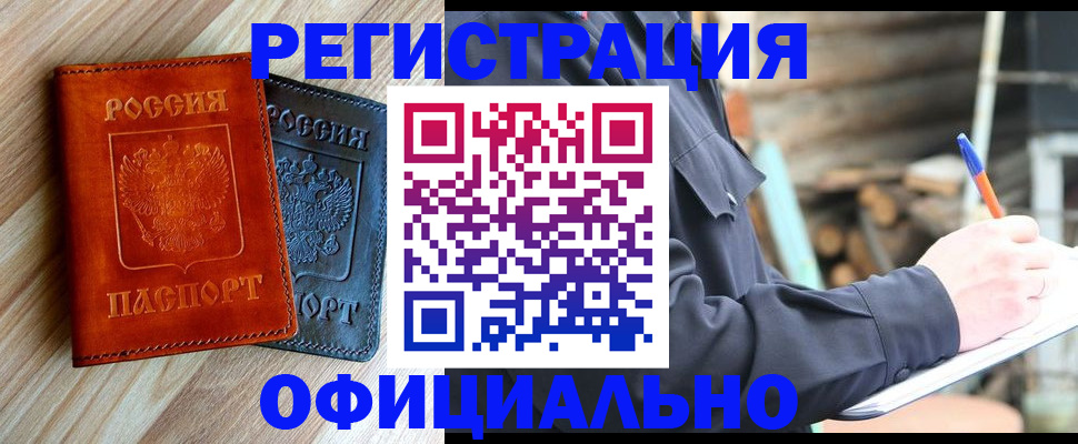 временная регистрация адрес в Волжском