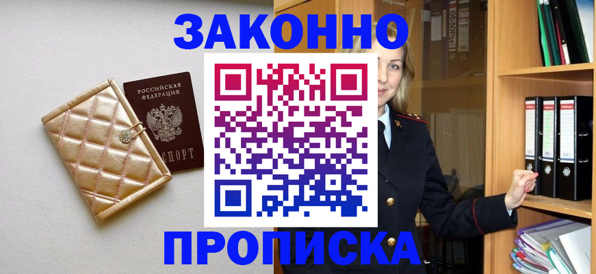 прописка для школы в Волжском
