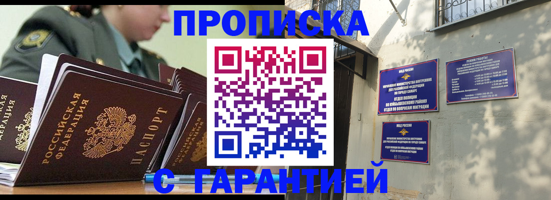 временная регистрация гарантия в Волжском