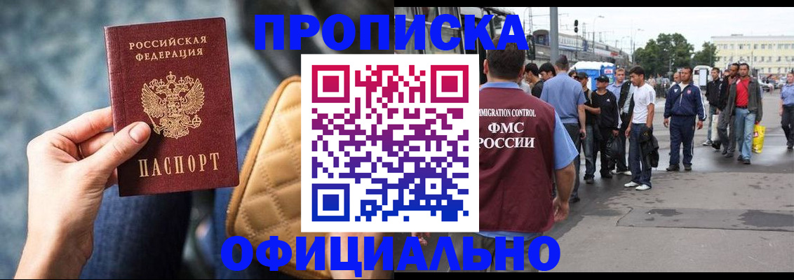 прописка штамп в Волжском